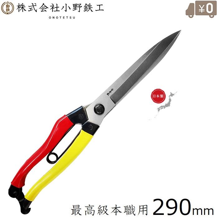 Ножницы Onotetsu для листьев - 290мм