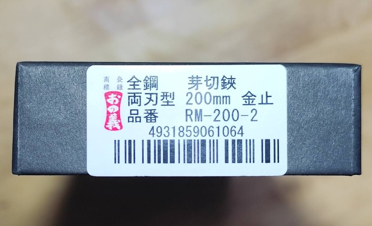 Секатор кованный Onoyoshi RM-200-2 Snips 200мм